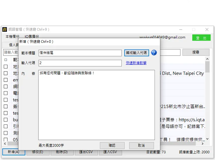 將常用短句「如有任何問題，歡迎隨時與我聯絡！」設定代碼為「2」。