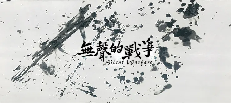 《無聲的戰爭》宣傳劇照｜攝影：詹嘉華｜圖片提供：黑碼藝識