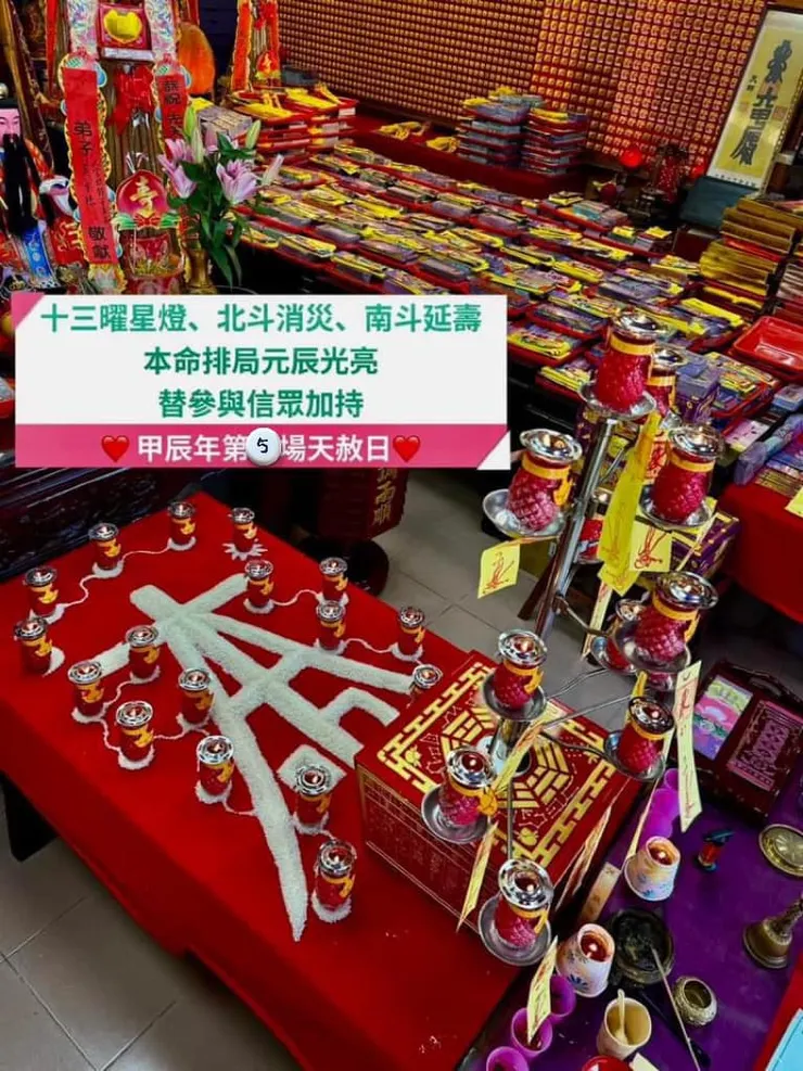 【天赦日暨重陽祭祖誦經法會】農曆九月初九