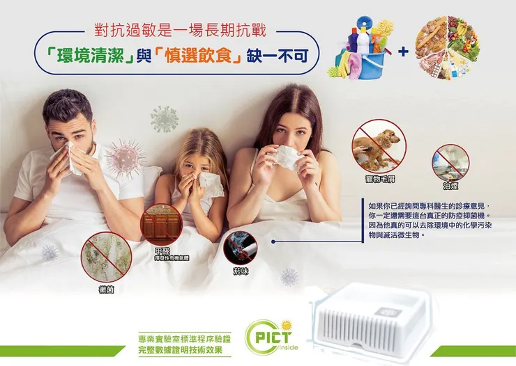 PICT光水離子化技術