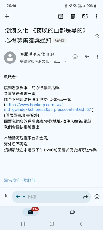 書籍心得募集活動獲選！