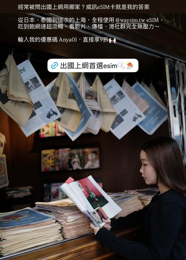 eSIM網卡安裝教學、使用心得與WaySim威訊網卡9折優惠碼