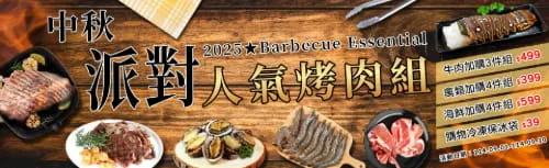 2025中秋烤肉組合推薦宅配排行榜準備蔬菜+海鮮烤肉食材專賣店