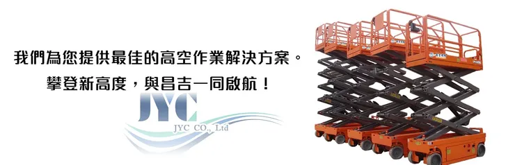 苗栗高空車出租