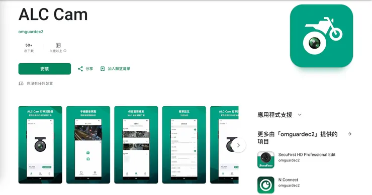 天鉞電子 ALC T1-S 雙鏡頭機車行車記錄器 App