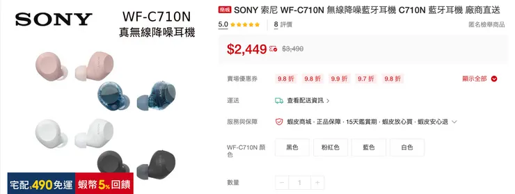 蝦皮｜SONY 索尼 WF-C710N 無線降噪藍牙耳機