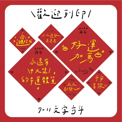 歡迎列印~7-11文字方斗