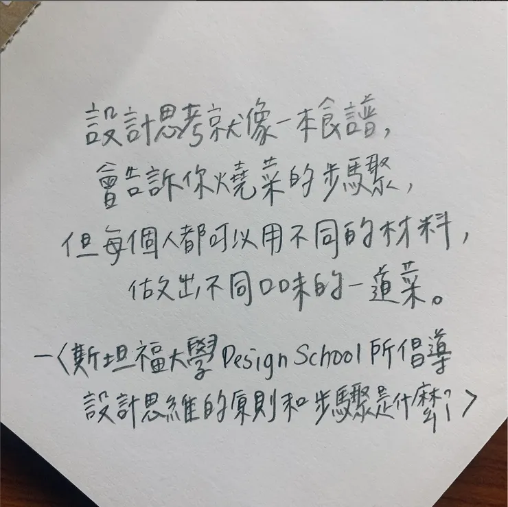 書籍觀後感：斯坦福大學所提倡設計思維的原則和步驟是什麼