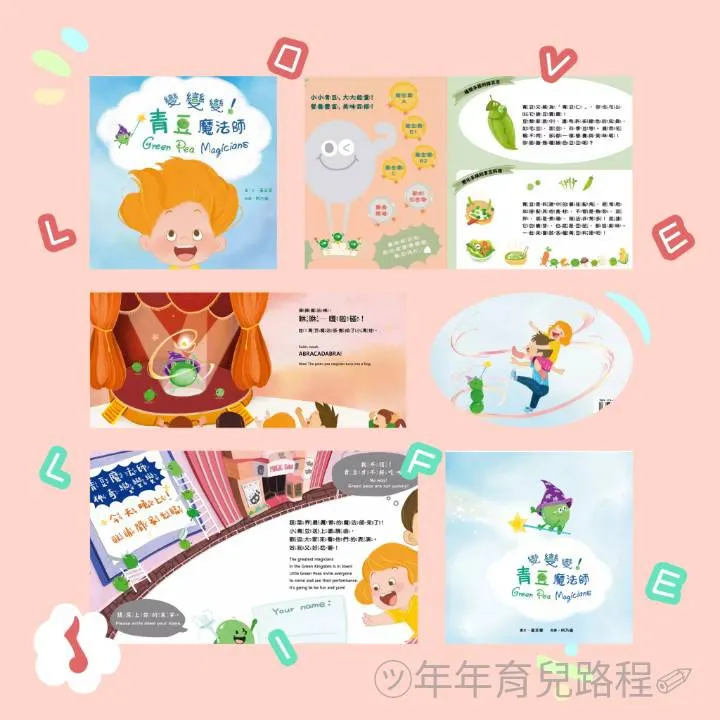 經典雜誌-蔬果系列食育繪本-山藥-青豆-變變變!青豆魔法師(Green Pea Magicians)