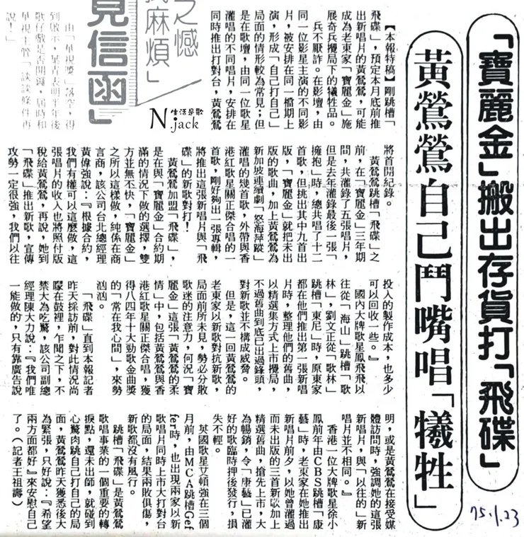 民生報1986.01.23