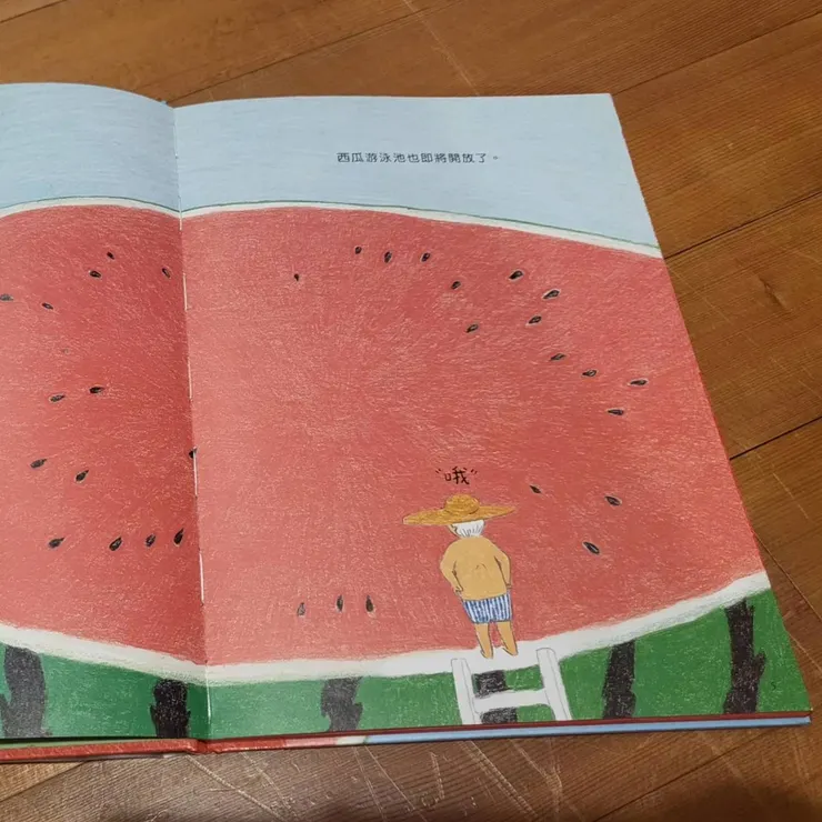 《西瓜游泳池》