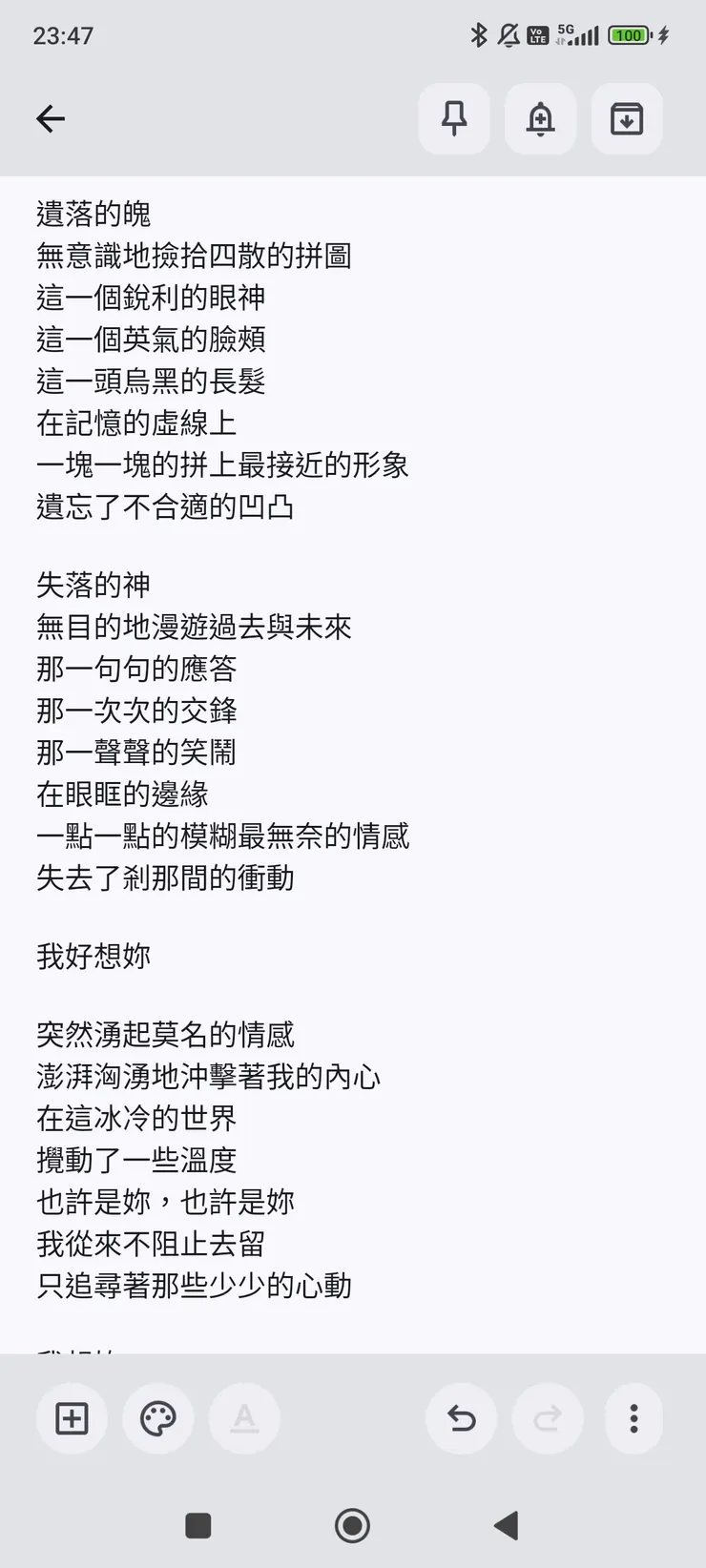 以證明我還存於這個人間。