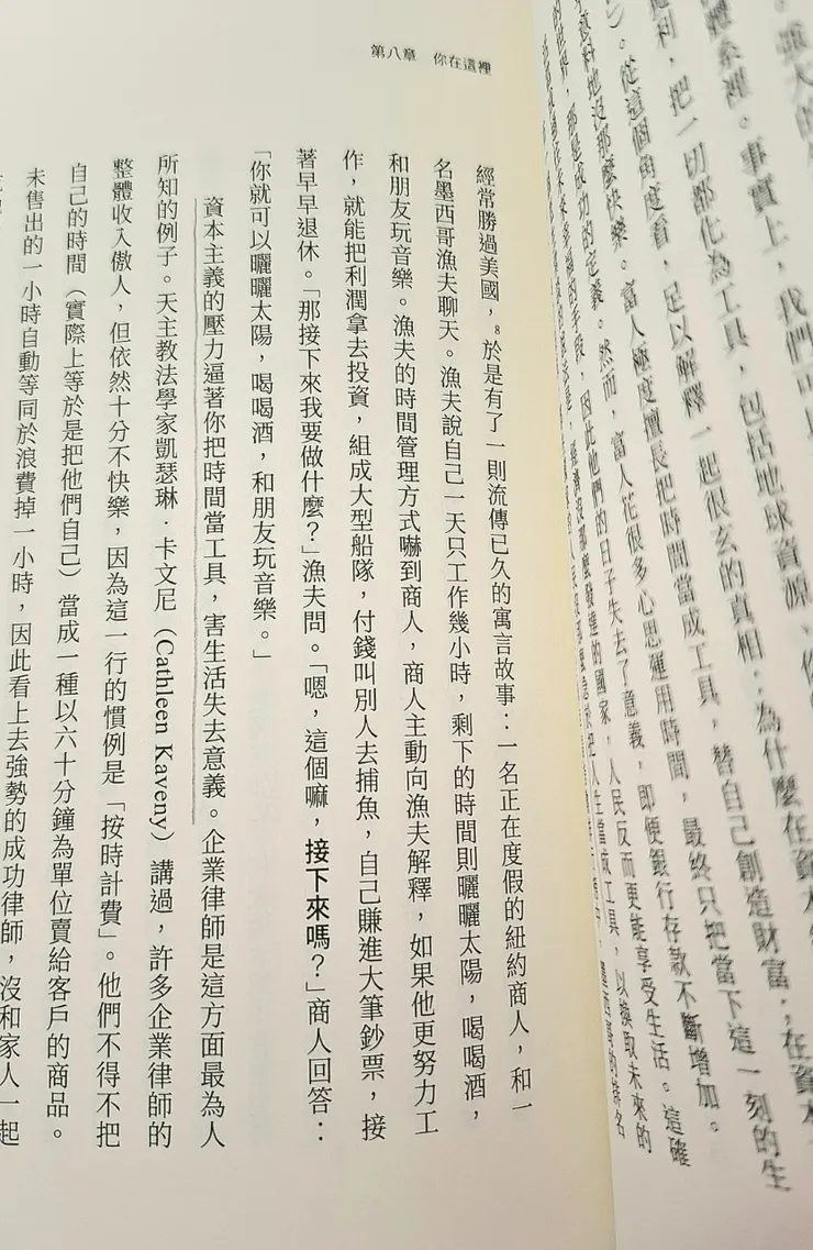 有趣的寓言故事(P.145)