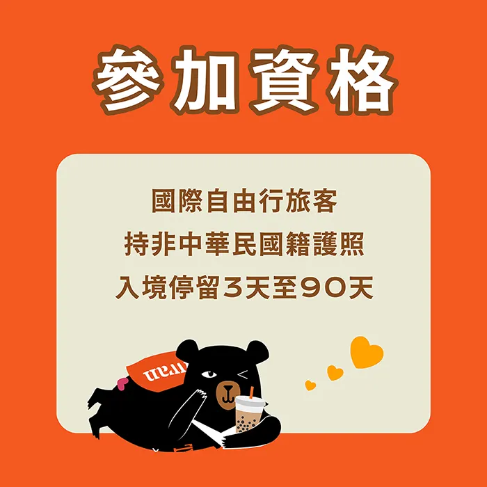 (活動官網懶人包擷取)