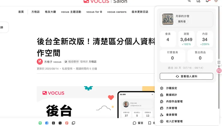 vocus｜新世代的創作平台