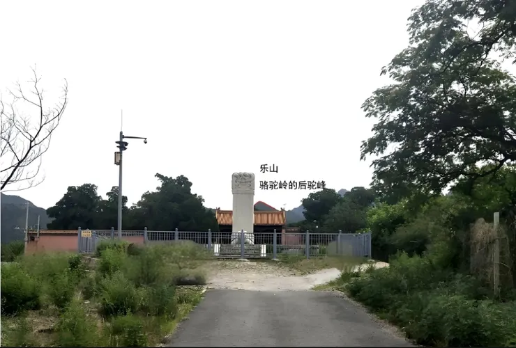 正看德陵和樂山