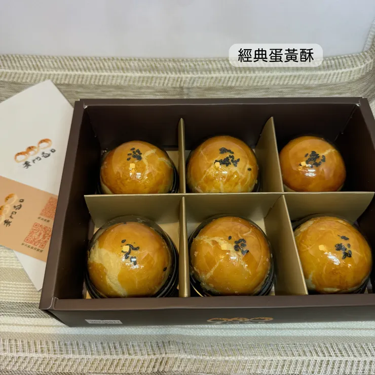 經典蛋黃酥 六入禮盒