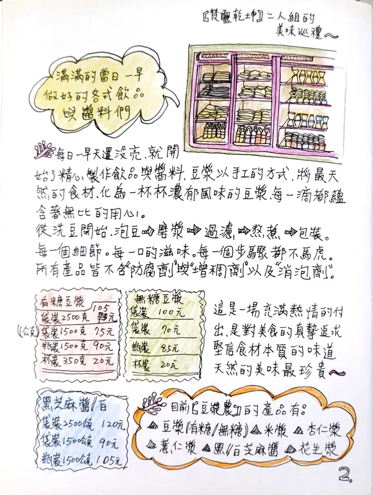 圖文創作 | 野村 祐 (Yu Nomura)