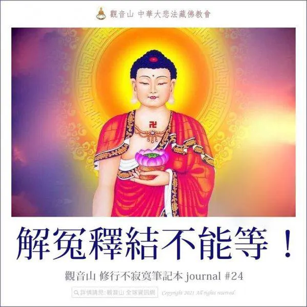 解冤釋結的必要性 