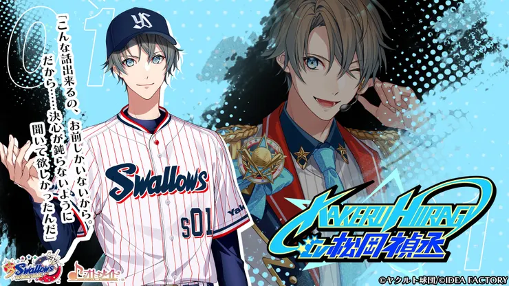 ©ヤクルト球団/©IDEA FACTORY