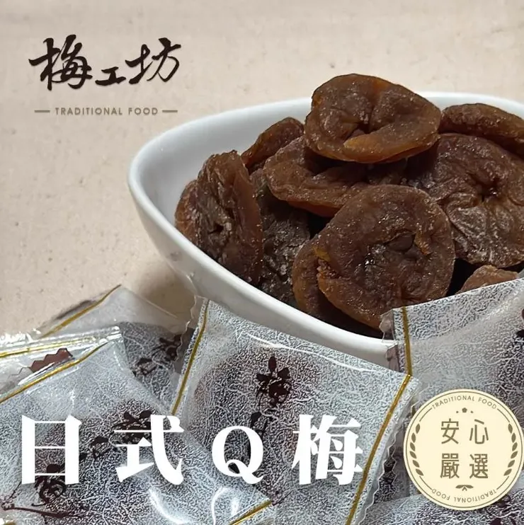 梅工坊嚴選推薦1.日式雪花Q梅