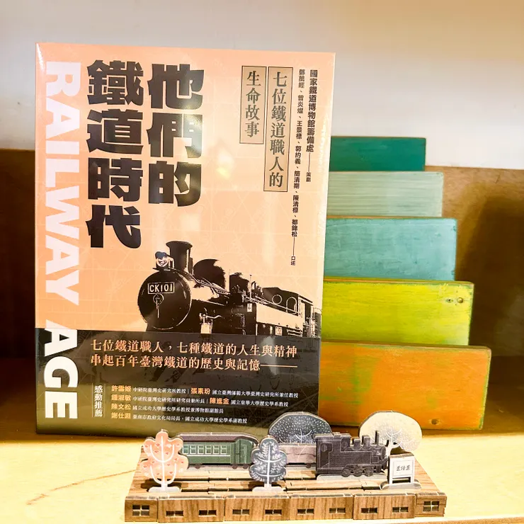國家鐵道博物館籌備處編