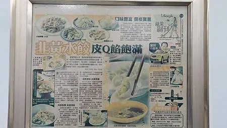 [台北美食]鄉民支持與社會名人加持的阿娥水餃，熱門人氣、札實