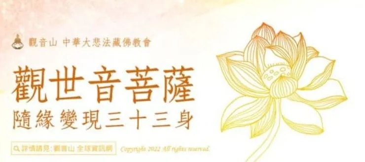 觀世音菩薩法相~經典所述33相