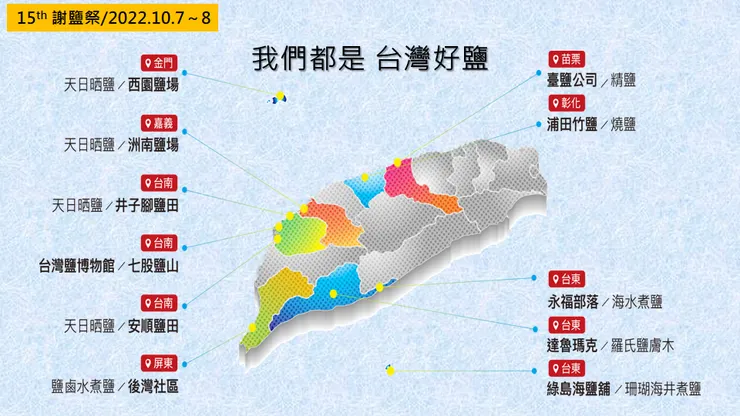 洲南鹽場舉辦第十五屆謝鹽祭，介紹全台天然鹽