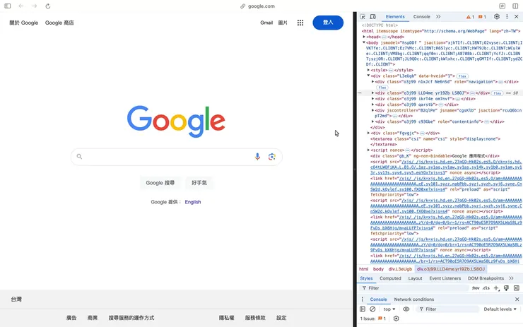 這時會看見右方出現密密麻麻的內容。這是HTML，建構網頁的元素(像建築物的結構）。