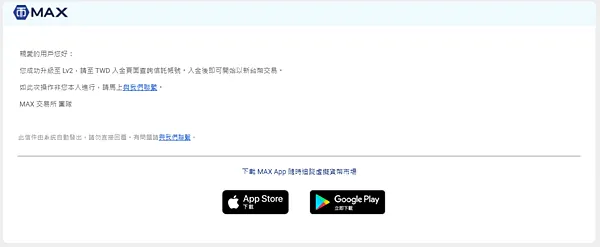 MAX交易所｜圖解教學 註冊 完成LV1和LV2 認證