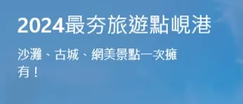 2024最夯旅遊點峴港｜klook優惠碼
