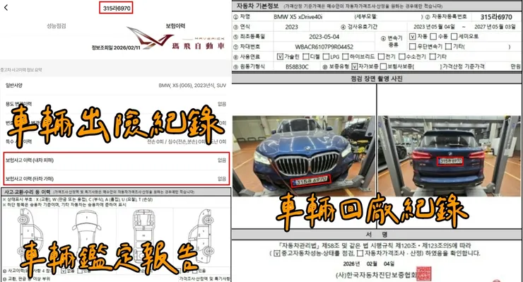 韓規BMW (G05) X5 xDrive40i M Sport 外匯車車況確認、出險紀錄、鑑定報告。 