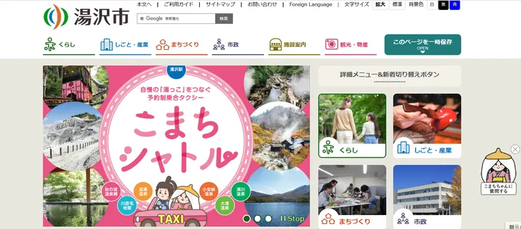 圖片來源：湯沢市官網