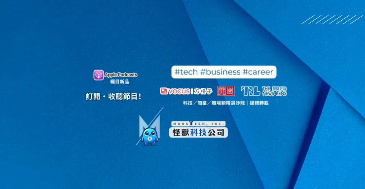 怪獸科技公司沙龍