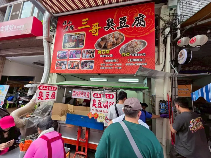 3.三哥臭豆腐，看地圖評價很低，站在門口那位不知道是不是三哥本人，臉/口氣跟臭豆腐一樣臭XD