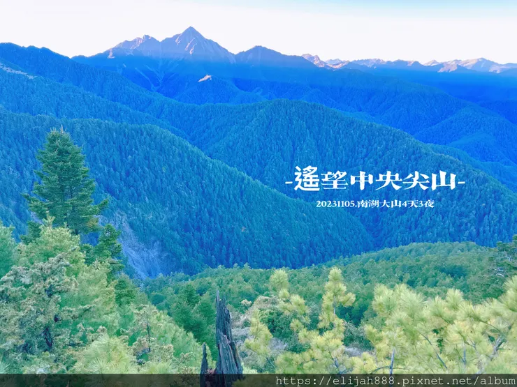 【帝王之山4天3夜】南湖大山雲海.聖稜線吃到飽之審馬陣山/南