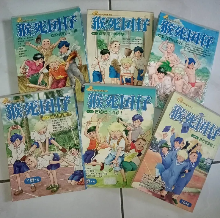 \猴死囝仔團圓/