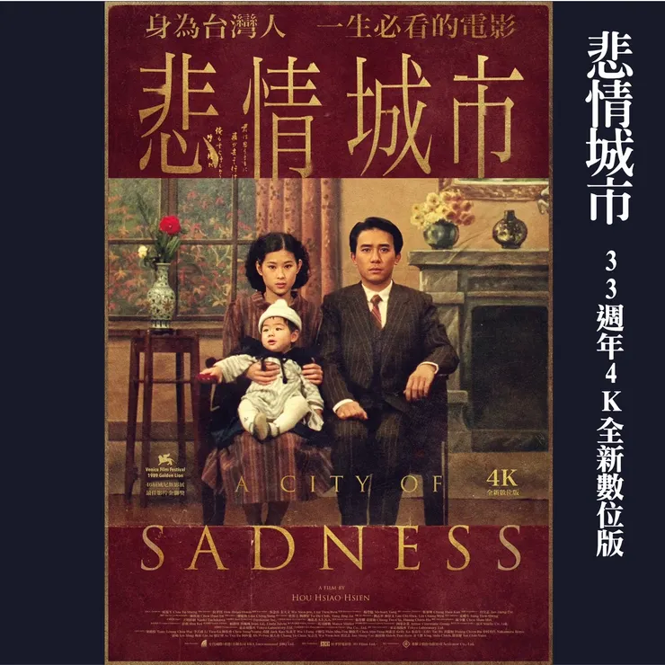齁齁看電影║悲情城市A City of Sadness