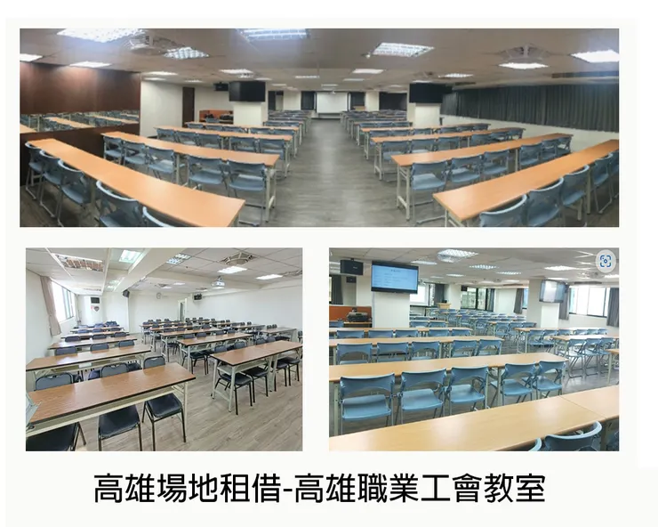 高雄場地租借-高雄職業工會教室