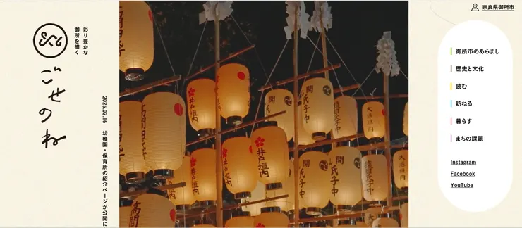 圖片來源:御所市官網