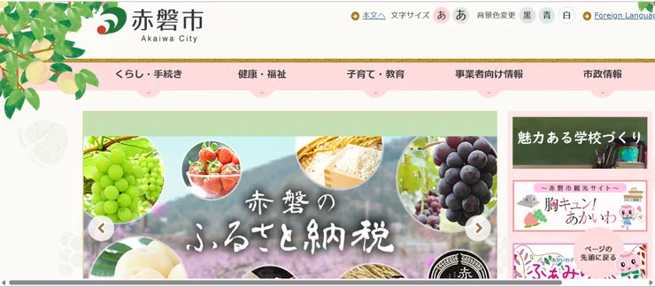 圖片來源：赤磐市官網