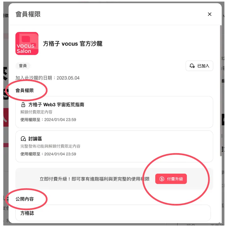 目前點擊「付費升級」可以看到未解鎖內容，但還是許願一目了然、靠滾輪就能查看的直覺性功能。