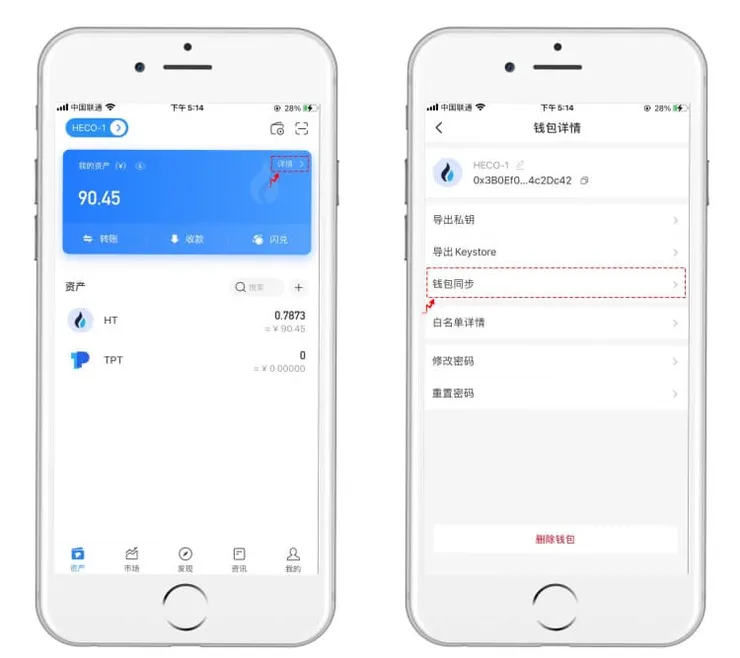 一文学会OKExChain钱包升级教程