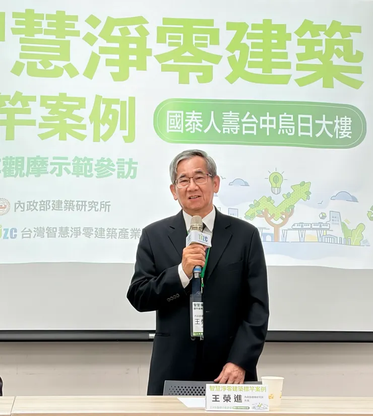 圖：建研所王榮進所長於致詞時表示，國泰人壽烏日大樓不僅為全台首件達成0級淨零建築的案例，更主動對外開放分享其智慧化與節能減碳作法。