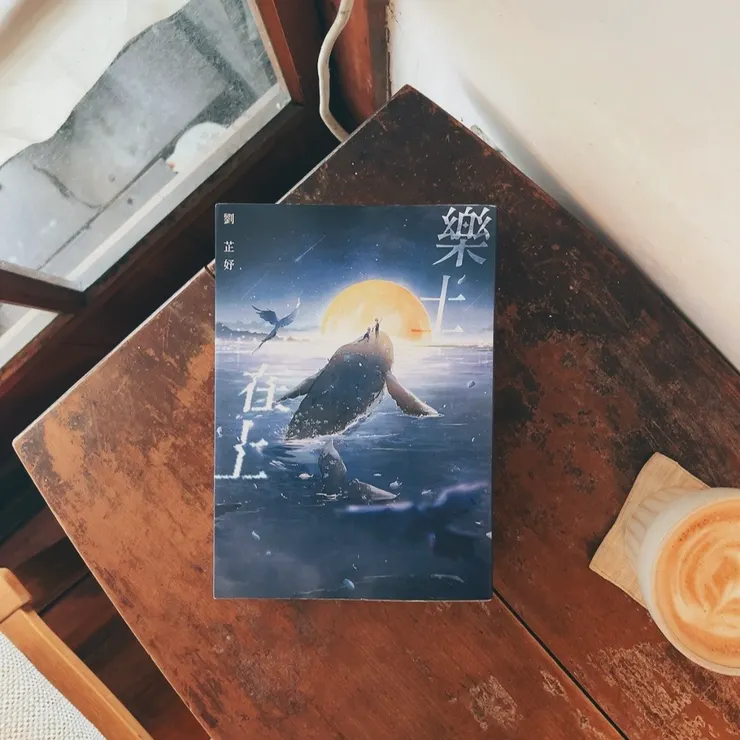 樂土在上：繼《女神自助餐》，劉芷妤寫給這座島嶼的愛與眼淚之歌！
