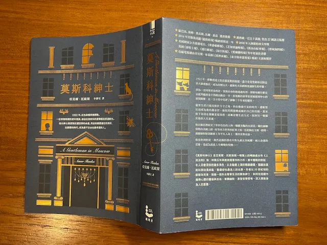 莫斯科紳士，photo by bookarchery