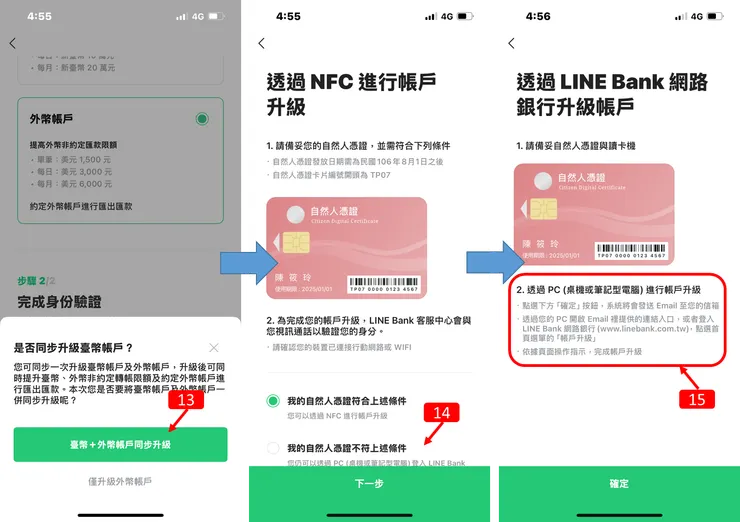 LINE Bank｜外幣帳戶升級，購買美元，約定帳戶設定，使用全攻略