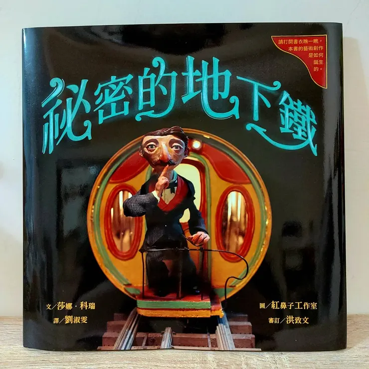 《祕密的地下鐵》，維京出版