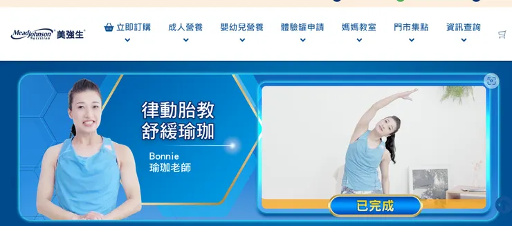 美強生線上媽媽教室影片共4部